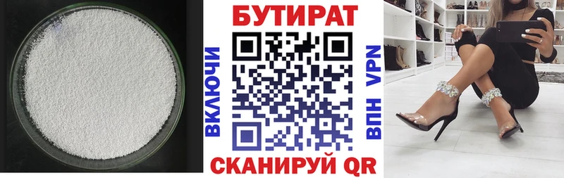 Бутират 1.4BDO  Анива 